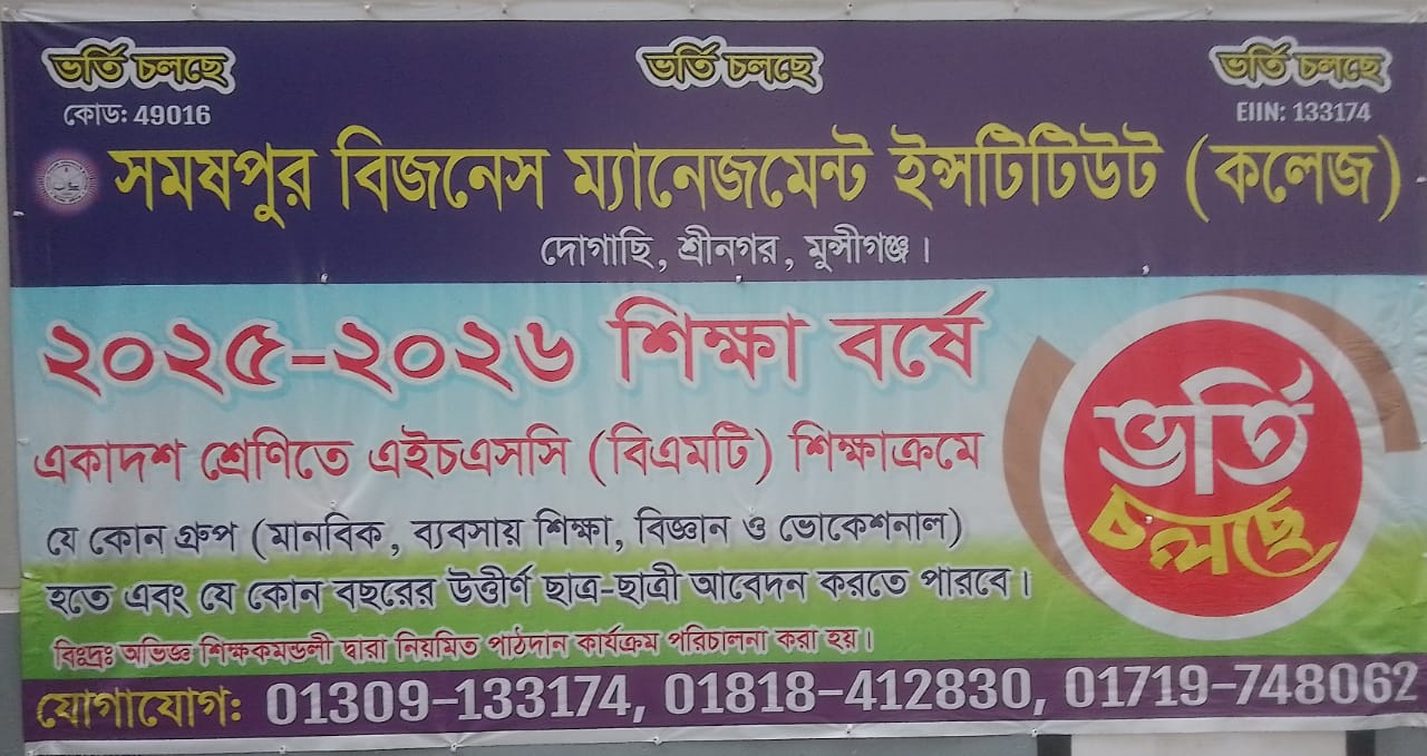 সমষপুর বিজনেস ম্যানেজমেন্ট ইনিস্টিউট